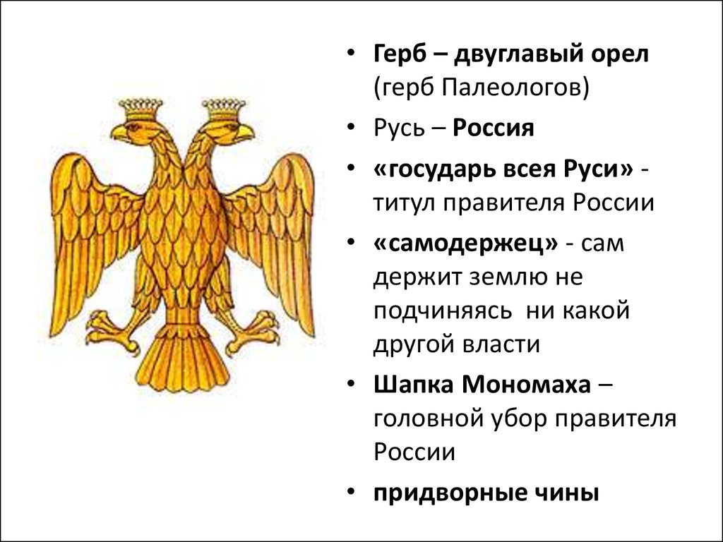 Изображение на эмблеме рода палеологов ставшее государственным символом русского государства