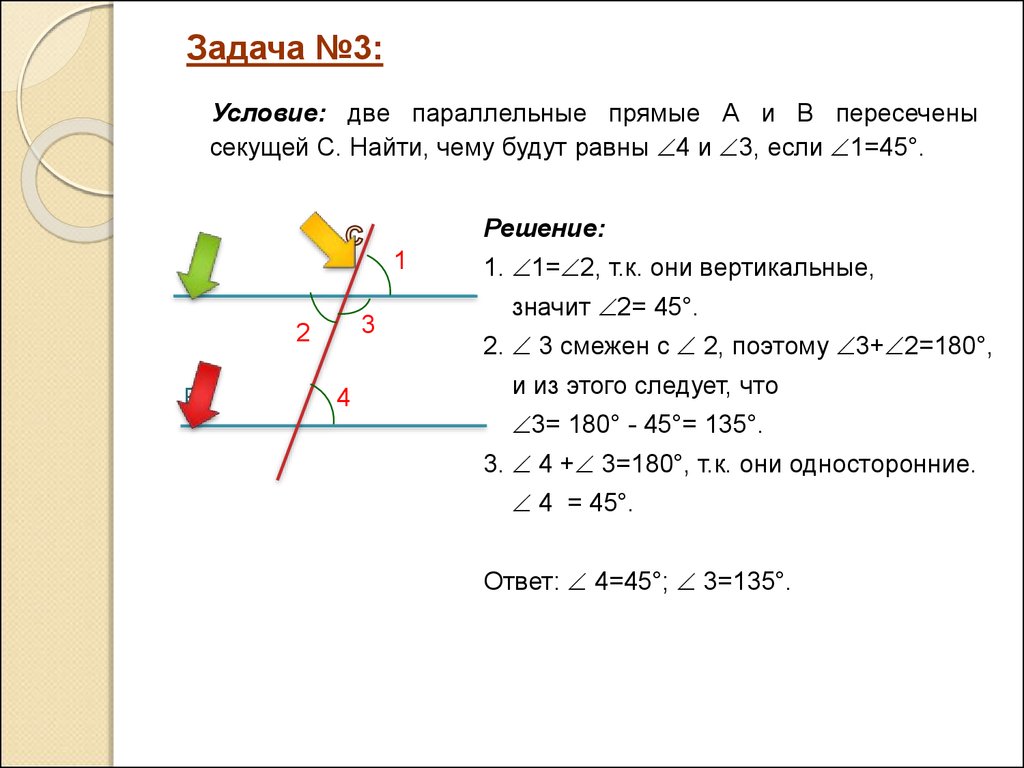 Теорема секущий. Теоремы об углах образованных параллельными прямыми и секущей 7 класс. Углы образованные двумя параллельными прямыми и секущей 7 класс. Решение задач на параллельные прямые и секущую. Углы при параллельных прямых и секущей задания.