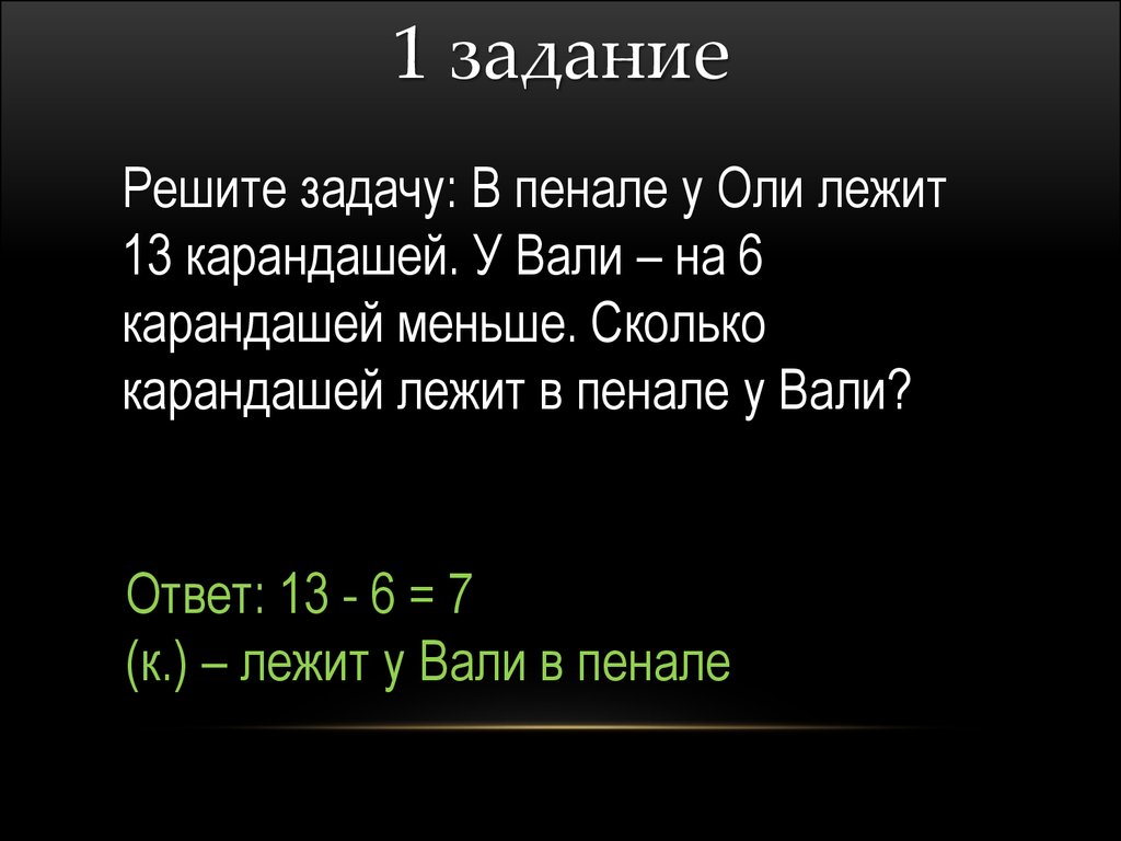 В двух пеналах карандашей сколько кисточек. Решение задач. Задача в пенале 6 карандашей. Задача в пенале 6 карандашей сколько кистей ответ. В пенале у Оли лежит 13 карандашей у Вали.