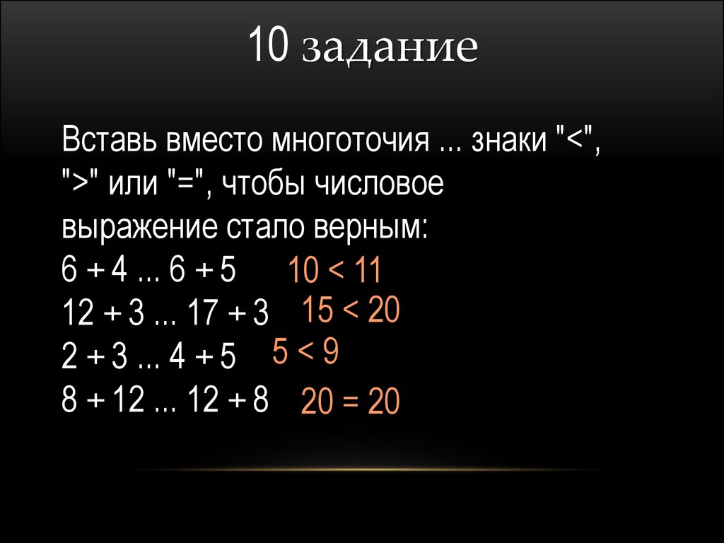 Задание добавлено. Вставь знаки + или -. Вставь вместо многоточия знаки 5+3 4+5. Вставьте числа чтобы выражение стало верным. Вставьте вместо многоточия цифру задания для первого класса.