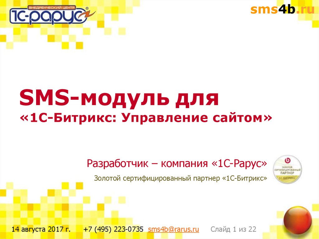 Sms companies. Рарус Челябинск.