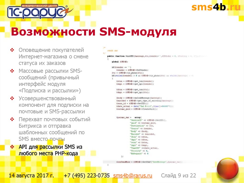 Ret solutru что это смс. Sms4b.