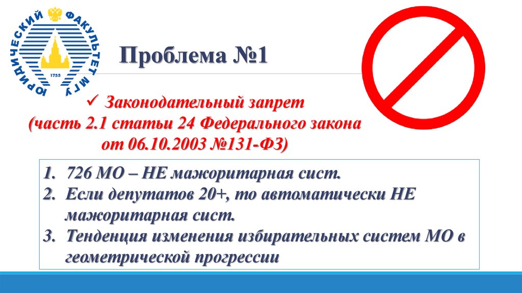 Законодательный запрет. Императивный законодательный запрет. Императивный мандат примеры. Цензуры в России законодательно запрещена.