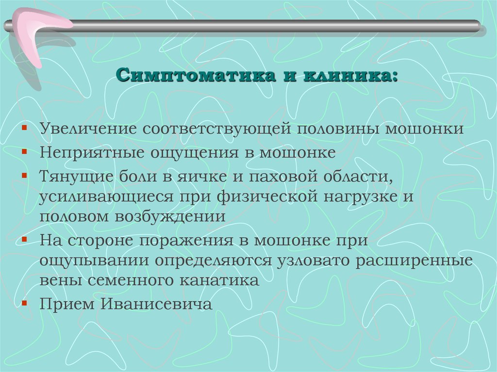 Увеличение соответствующий. Клиника увеличения.