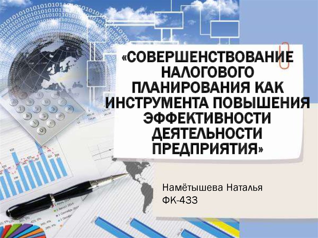 Налоговая отчетность презентация