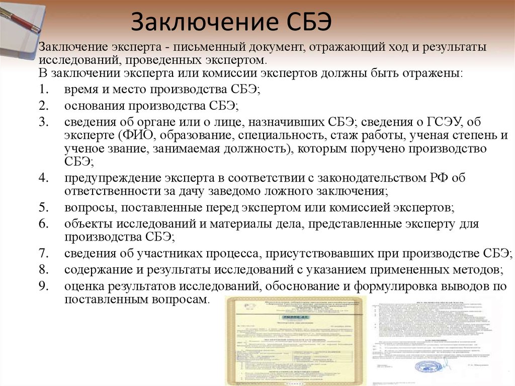 Экспертное заключение по результатам проведения правовой экспертизы образец