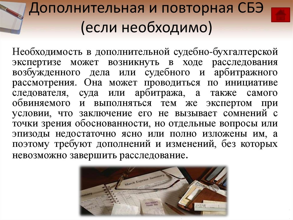 Судебно бухгалтерская экспертиза. Заключение судебно-бухгалтерской экспертизы. Заключение эксперта судебно-бухгалтерской экспертизы. Судебно-бухгалтерская экспертиза пример. Заключение по бухгалтерской экспертизе.