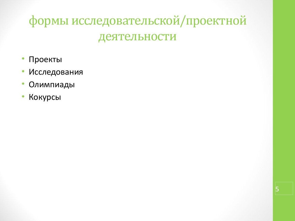 Исследовательский проект приложение. Формы исследования проект 11 класс. Рабочий бланк исследовательского проект. Рабочий бланк исследовательскоо проект.