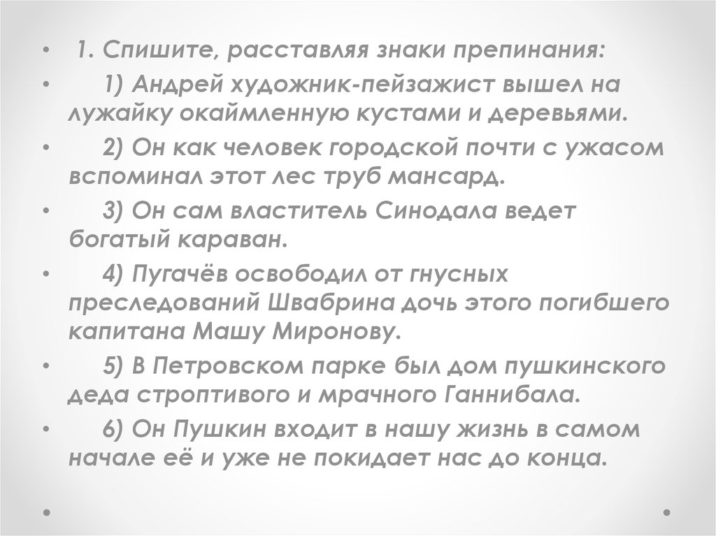 Предложение с обособленным приложением знаки препинания не расставлены