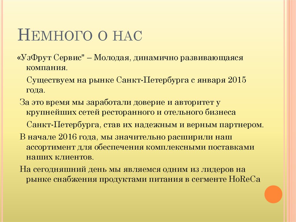 Немного о нас