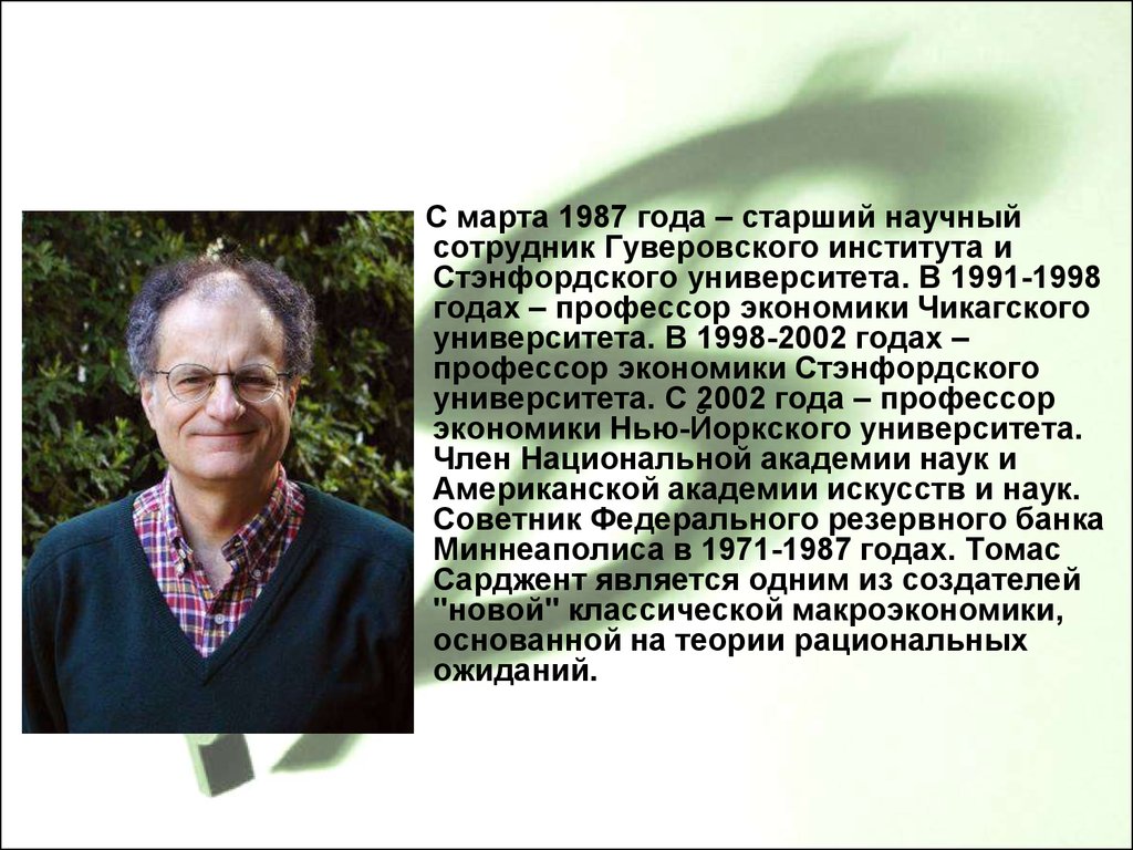 Старший научный сотрудник. Старший научный сотрудник института. Профессор Бернштам Стэнфордского университета. Омии Старшие научные сотрудники.