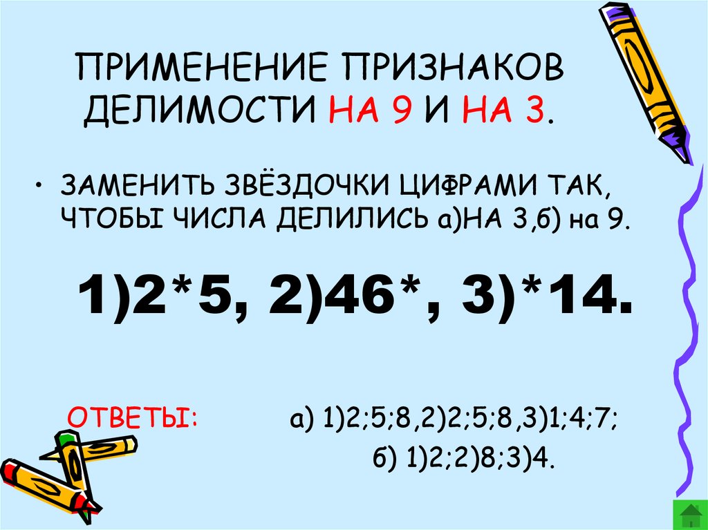 Признаки делимости натуральных чисел 6 класс презентация по математике