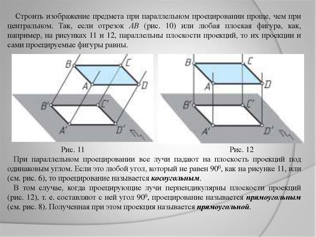 Построить параллельную проекцию. Параллельное прямоугольное проецирование. Проецирование предметов черчение. Методы прямоугольного проецирования. Параллельный способ проецирования.