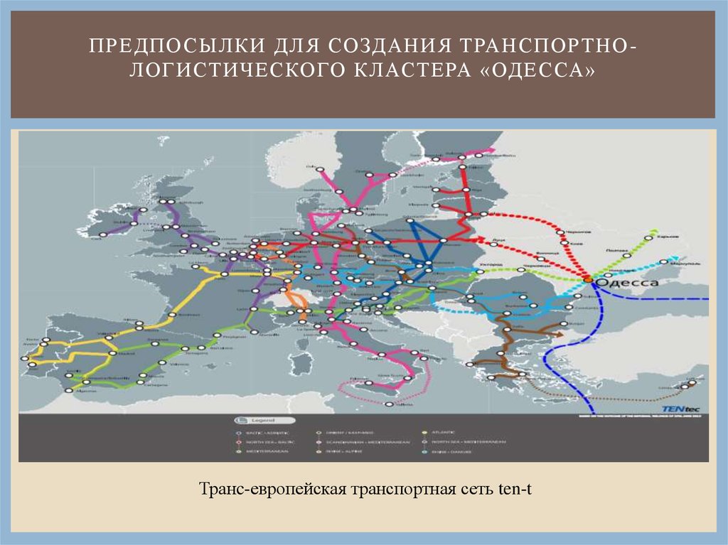 Ведомственного проекта формирование сети транспортно логистических центров