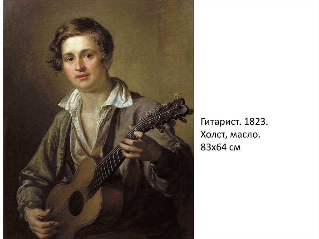Сладко звучит. Тропинин гитарист 1823. Тропинин портрет гитарист.