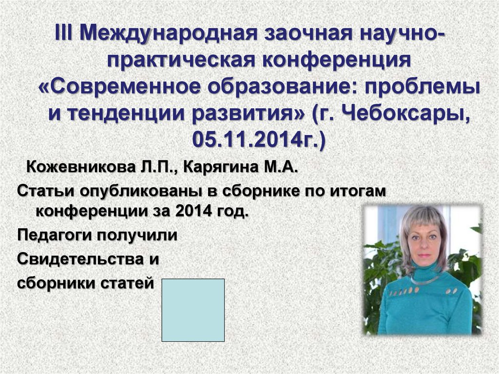 сертификат участника студенческой конференции.