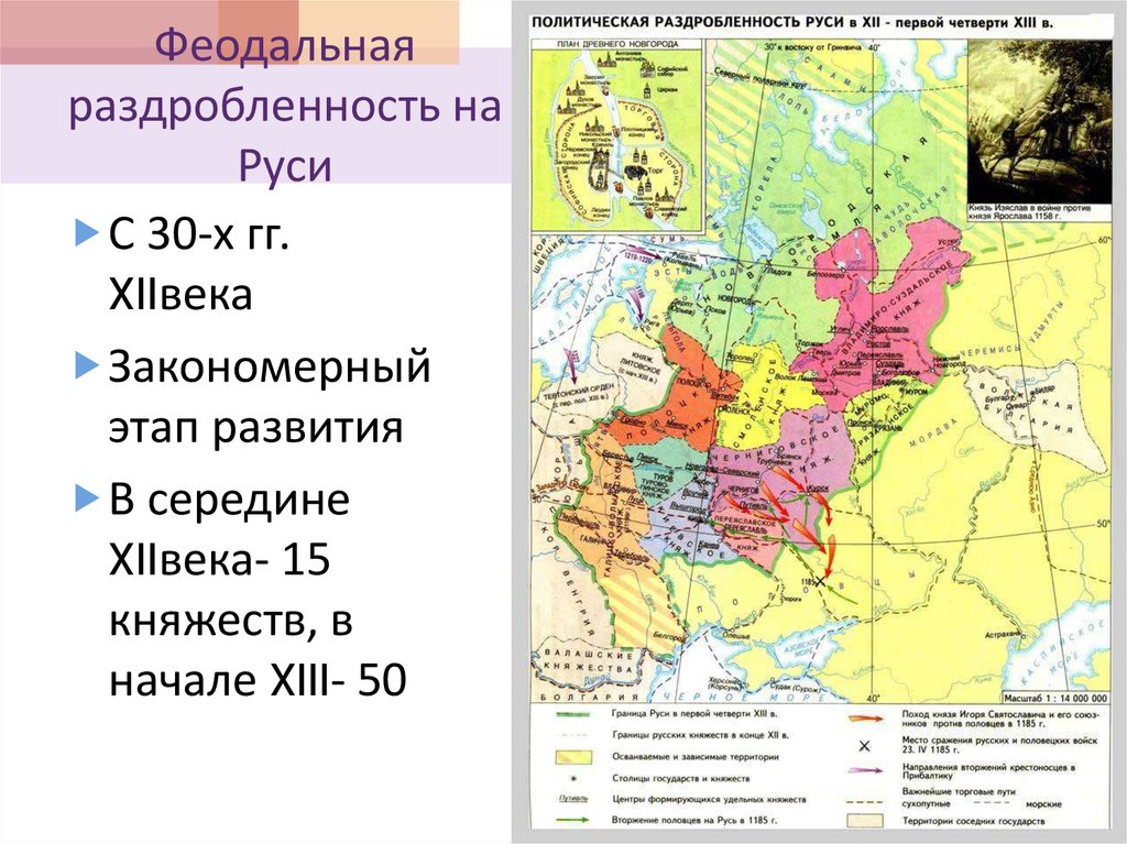 Феодальная раздробленность карта