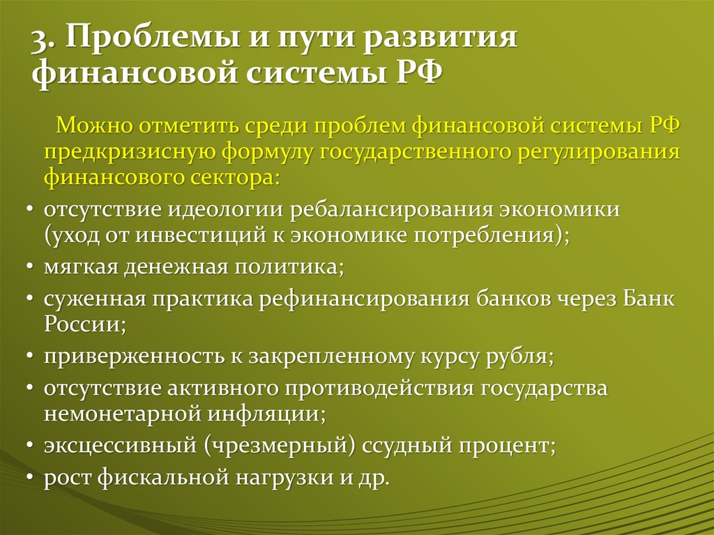 Финансовые вопросы страны