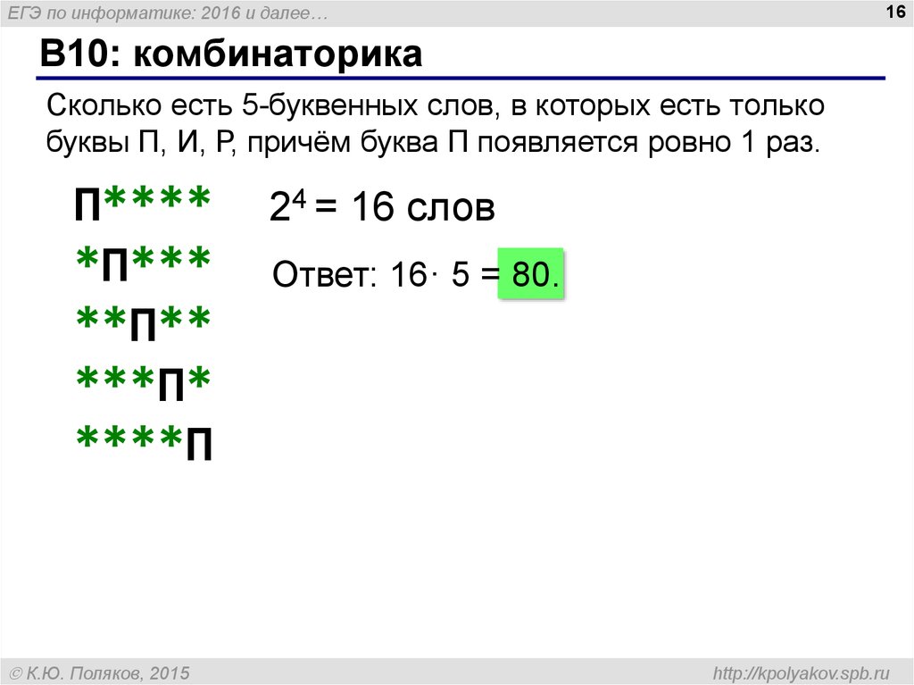 Егэ 13 информатика. ЕГЭ по информатике. Задачи по информатике ЕГЭ. Задания ЕГЭ по информатике. Задачи ЕГЭ Информатика решение.