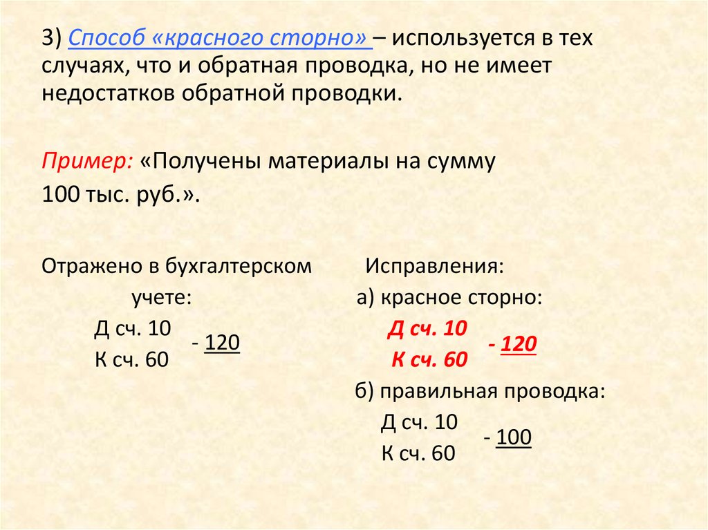 Презентация исправление ошибок в бухгалтерском учете и отчетности