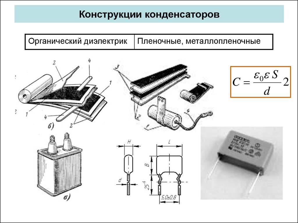 Конденсатор в физике рисунок