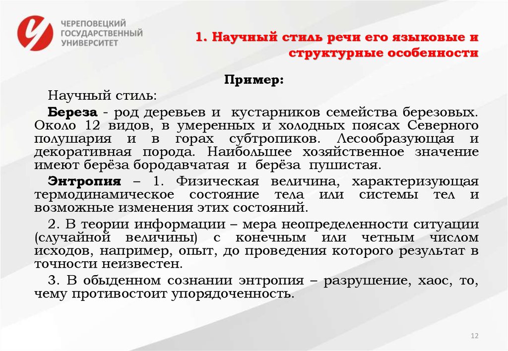 Записать 2 текста научного стиля