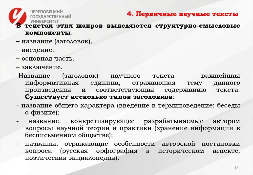 Культура речи. Особенности научного стиля. (Лекция 7) - презентация онлайн