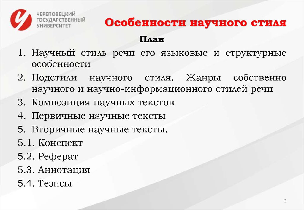 Контрольная работа по теме Исследование характерных особенностей научного стиля речи