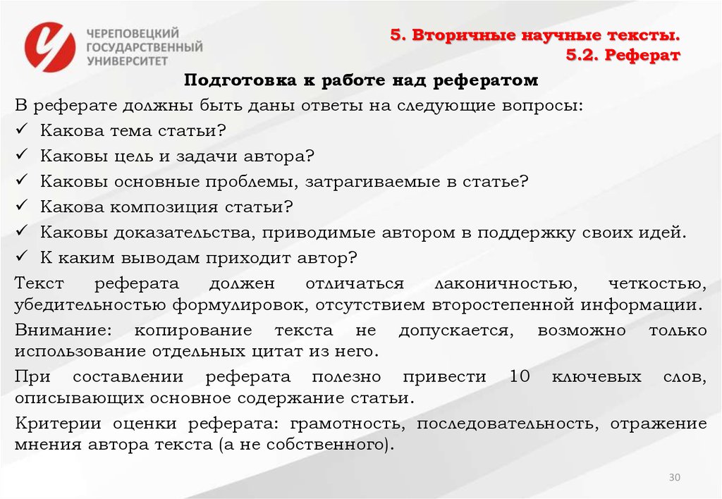 Вторичный научный жанр. Вторичный научный текст примеры. Вторичные тексты научного стиля. Композиция текста научного стиля. Цель научного текста.