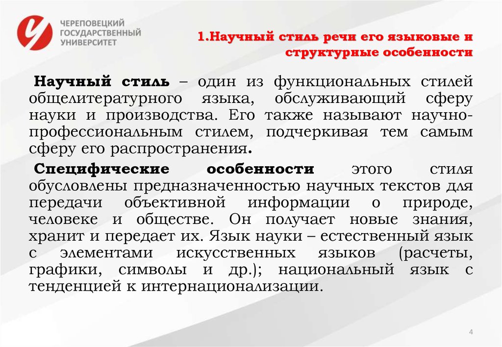 Контрольная работа по теме Исследование характерных особенностей научного стиля речи