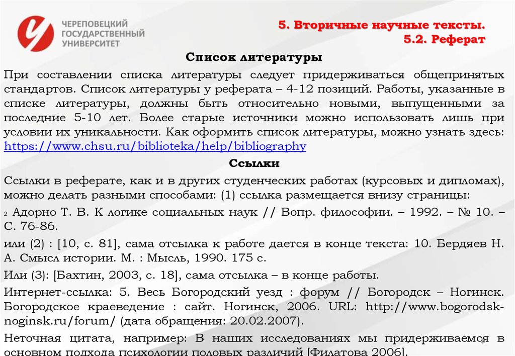 Научные тексты список. Предложение с обращением в научном стиле. Письмо другу в научном стиле.