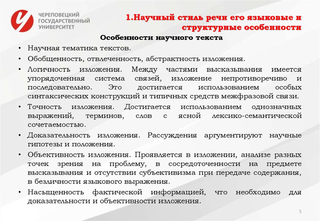 Терминосистема как доминанта научного стиля файл