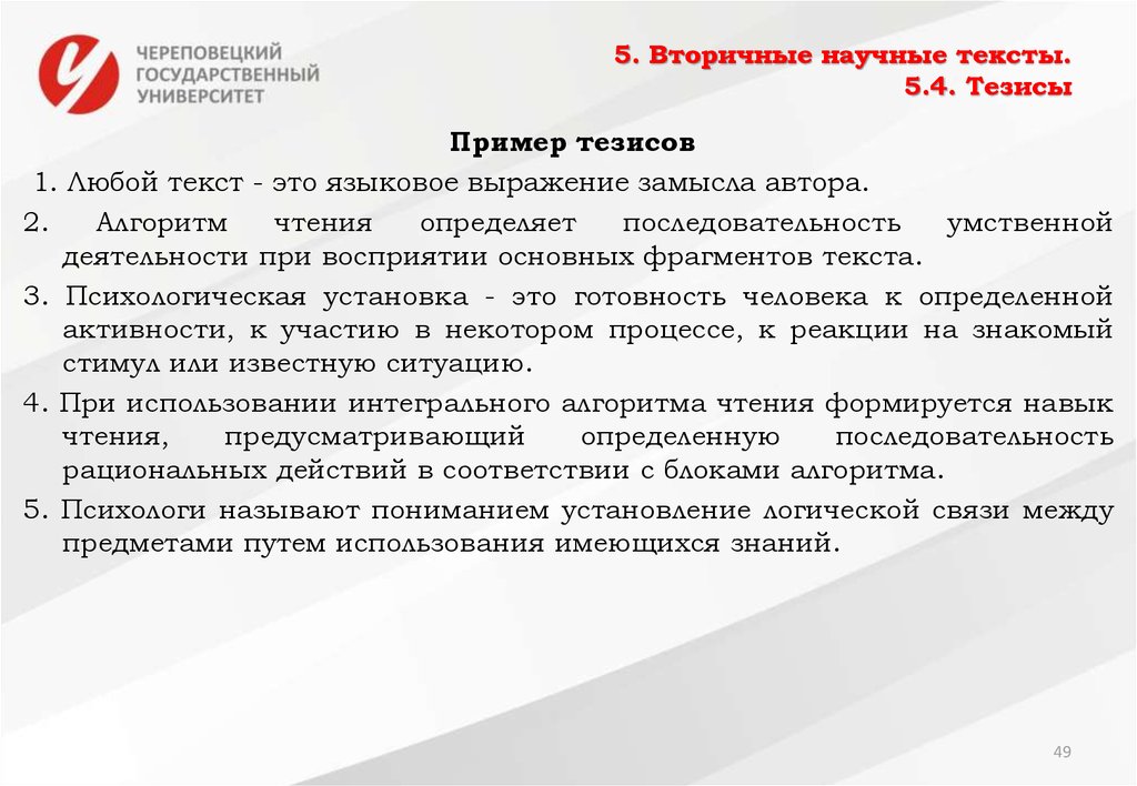 Текст тезисов пример. Научные тезисы примеры. Тезис научного текста примеры. Вторичные тексты научного стиля. Вторичные тезисы пример.