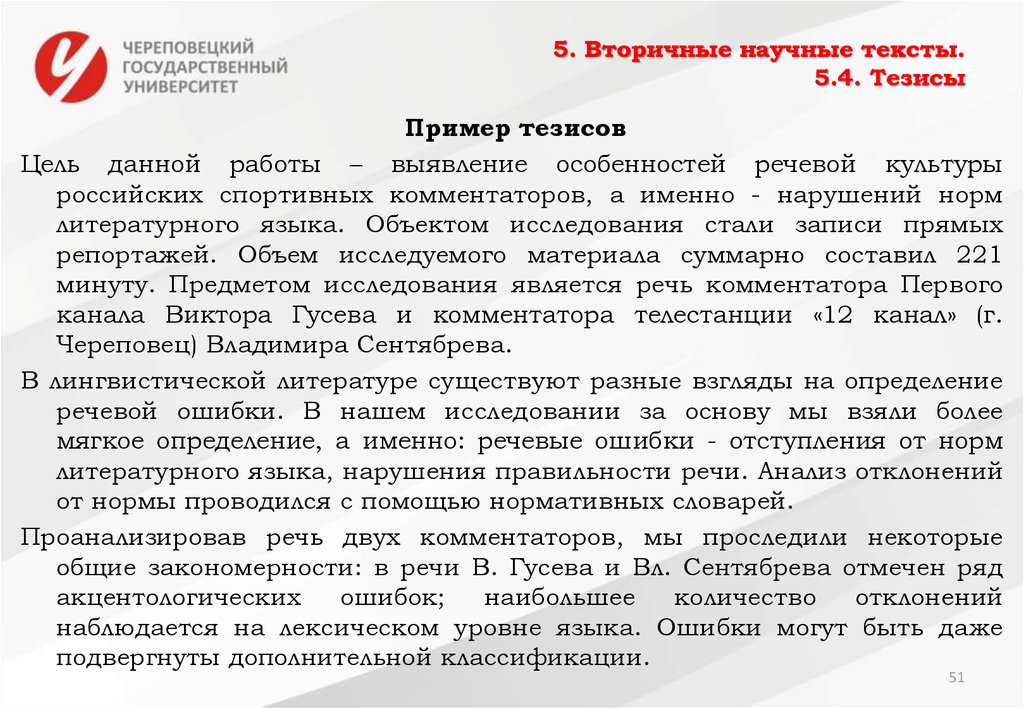 Тезис к исследовательской работе образец