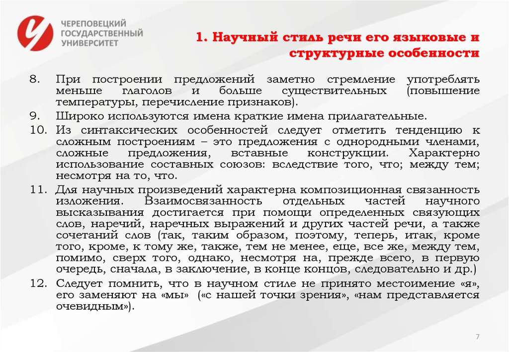 Языковые особенности научного стиля речи. Высказывания в научном стиле. Научный стиль речи примеры предложений. Предложения с научным стилем речи. Структурные особенности научного стиля.