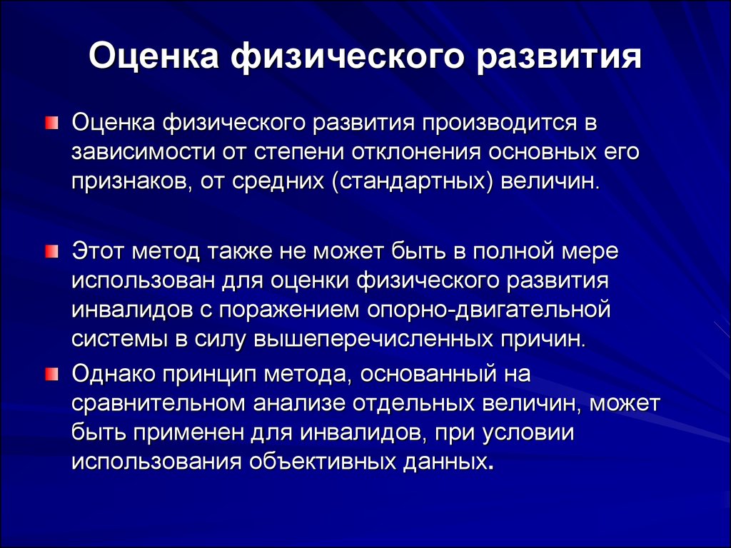 Оценка физического развития ребенка по комплексной схеме имеет значение