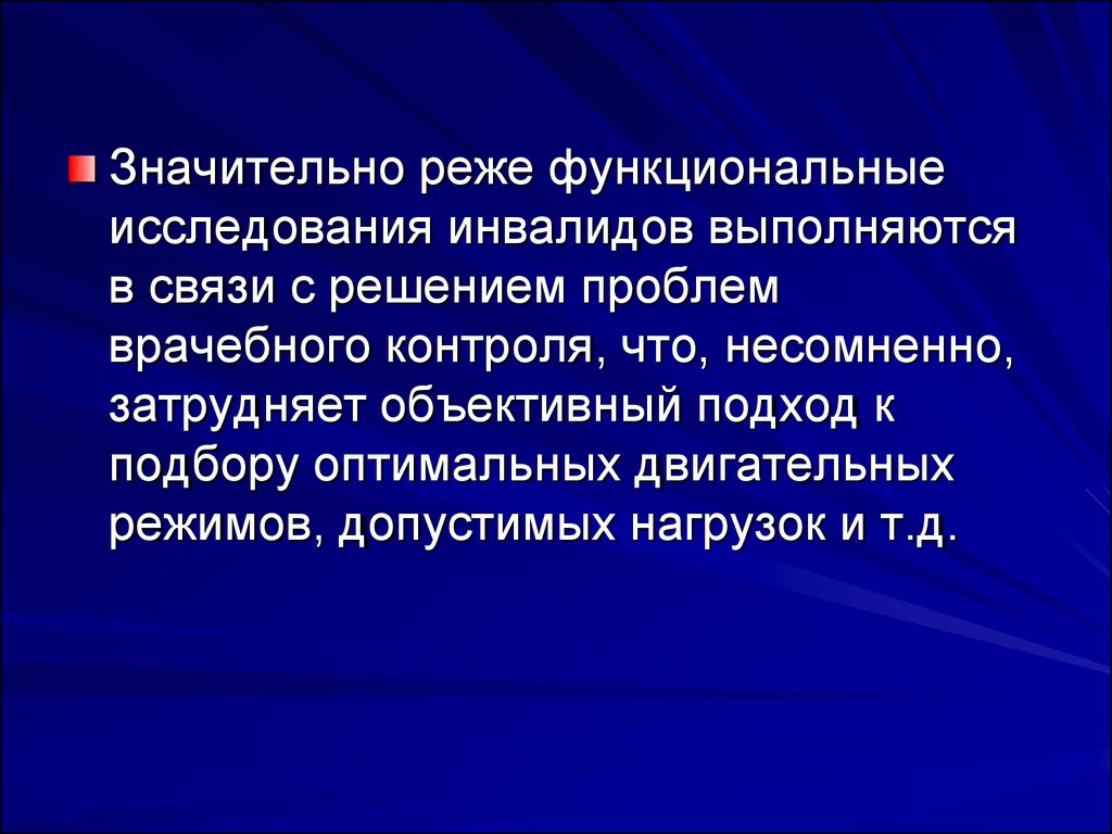 Функциональные исследования. Методы исследования инвалиды. Методы исследования по инвалидам. Функциональный контроль.