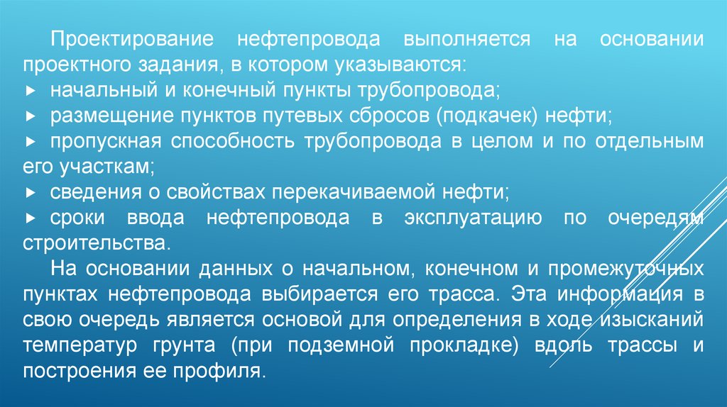 Курсовая работа: Технологический расчет магистрального нефтепровода