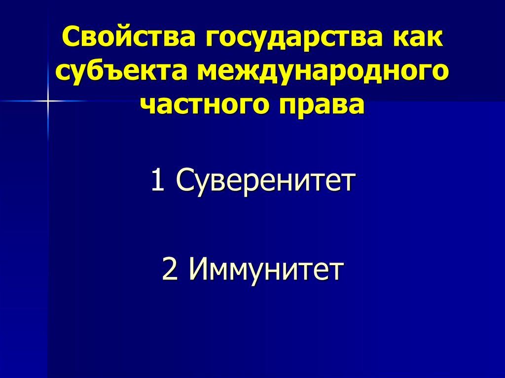 Понятие и виды субъектов международного права презентация