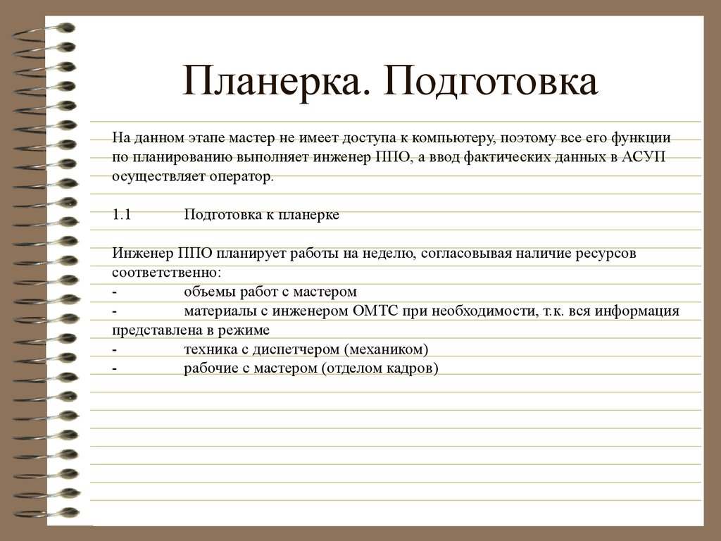 Если на планерке выяснилось что план не выполнен то руководителю следует