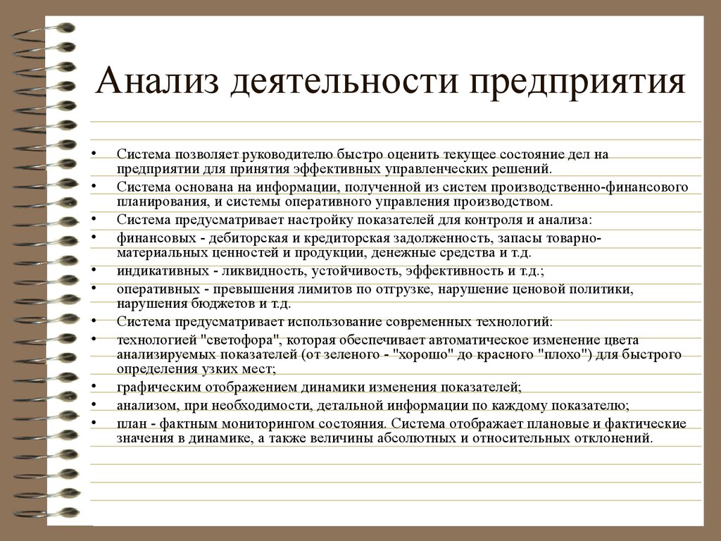 Проанализировать деятельность руководителей. Аналитическая работа на предприятии. Текущее состояние дел компании. Состояние дел на предприятии. Аналитический труд современный на предприятии.