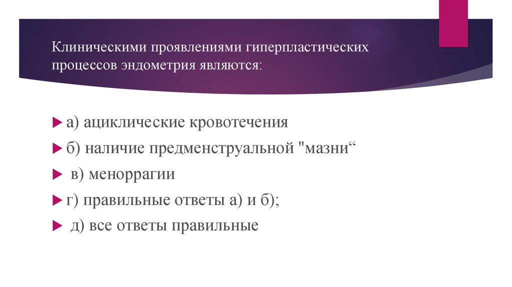 Гиперплазия эндометрия код по мкб 10