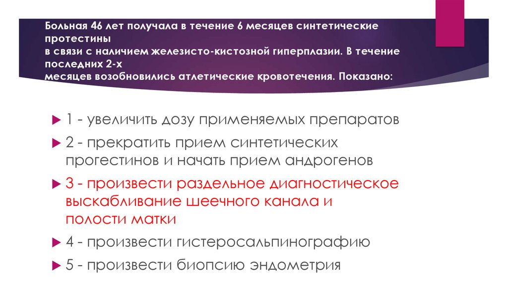 Лечение гиперплазии эндометрии без выскабливания. Гиперплазия морфологическая характеристика. Профилактика гиперплазии эндометрия памятка. Железистая гиперплазия эндометрия медицинская карта больной. Гиперплазия эндометрия диета.