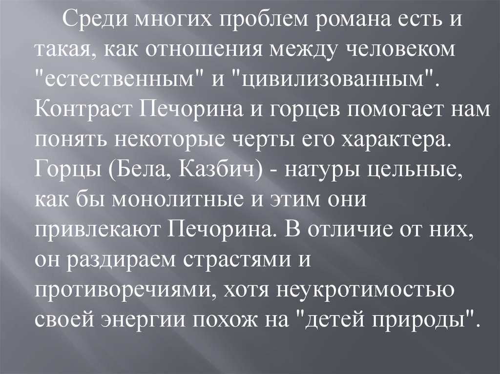 Характеристика Печорина в главе “Княжна Мери” – сочинение на тему