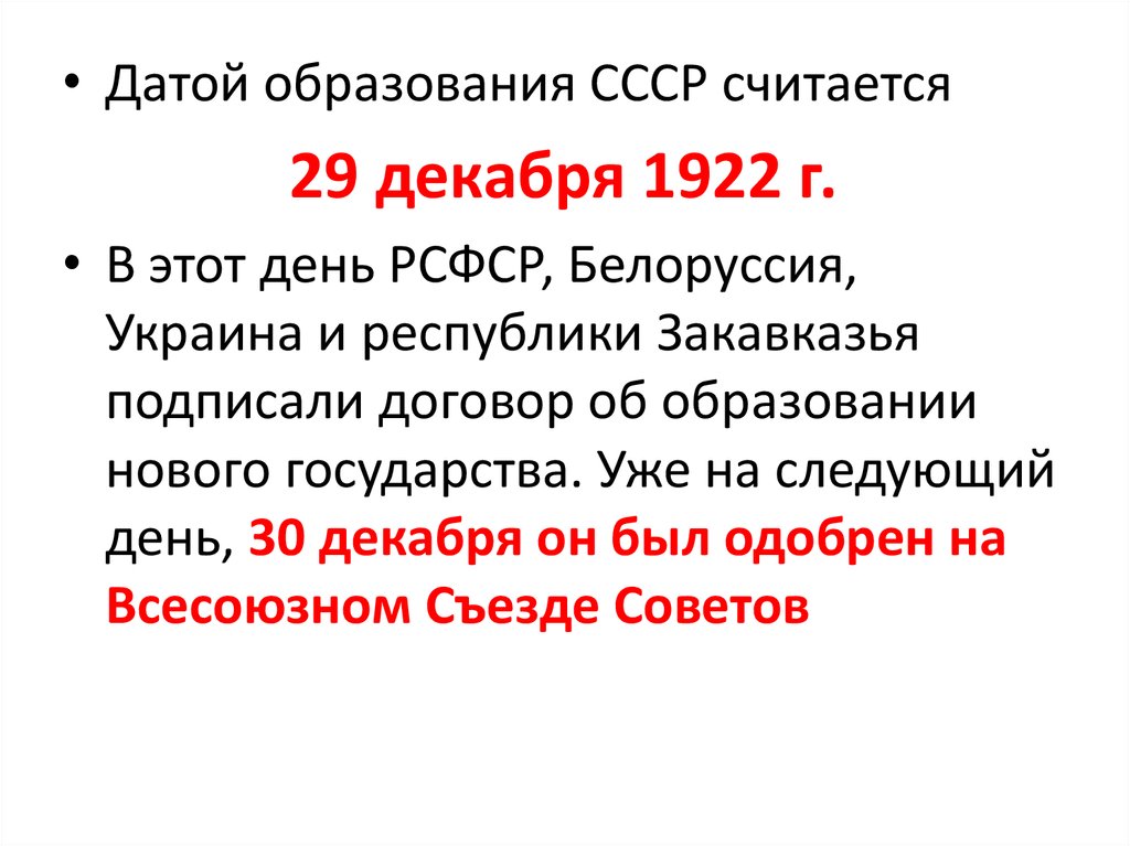 На каком всероссийском съезде советов был одобрен ленинский проект образования ссср