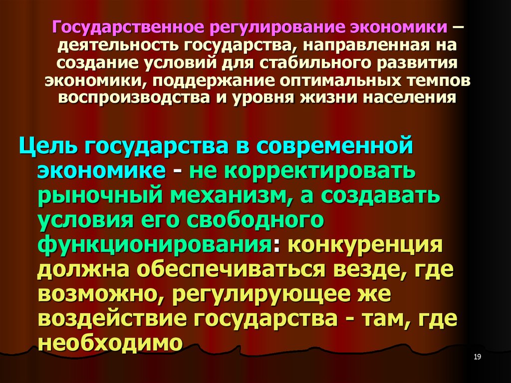 Социальная деятельность государства. Деятельность государства в современной экономике.