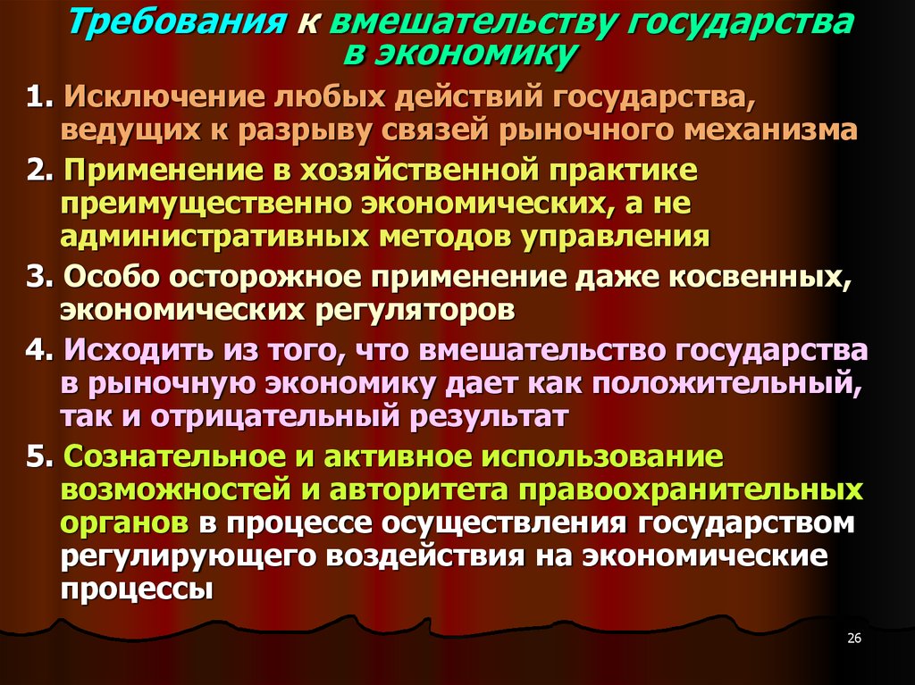 Вмешательство государства в экономику. Вмешательство государства в экономику страны. Причины государственного вмешательства в рыночную экономику. Необходимость вмешательства государства в экономику.