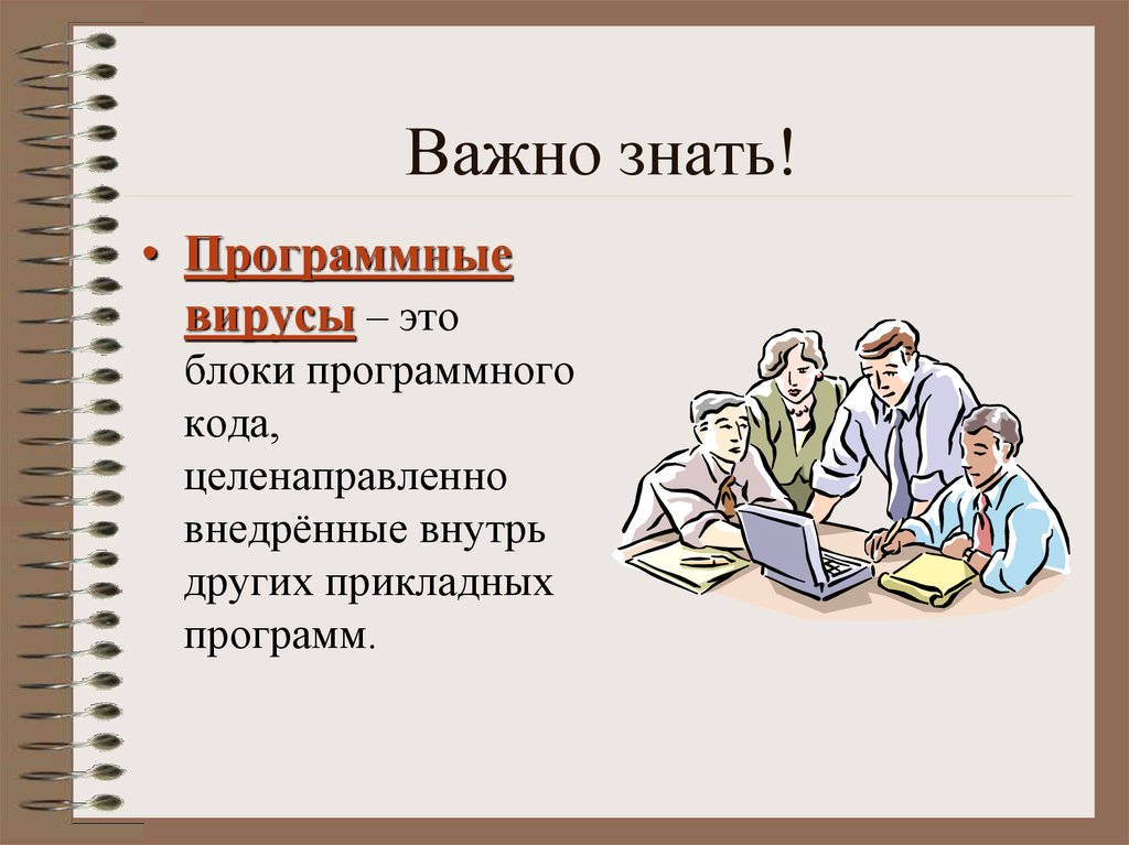 Программные вирусы. Что понимается под программными вирусами. Компьютерные вирусы это программный код встроенный.