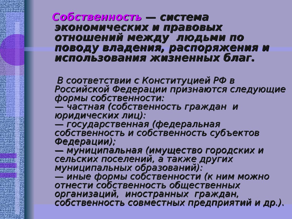 План по обществознанию егэ собственность