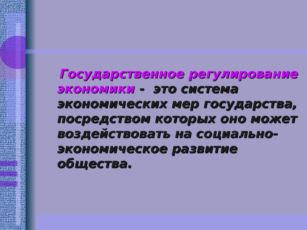 Национальная экономика обществознание. Экономическое развитие это в обществознании.